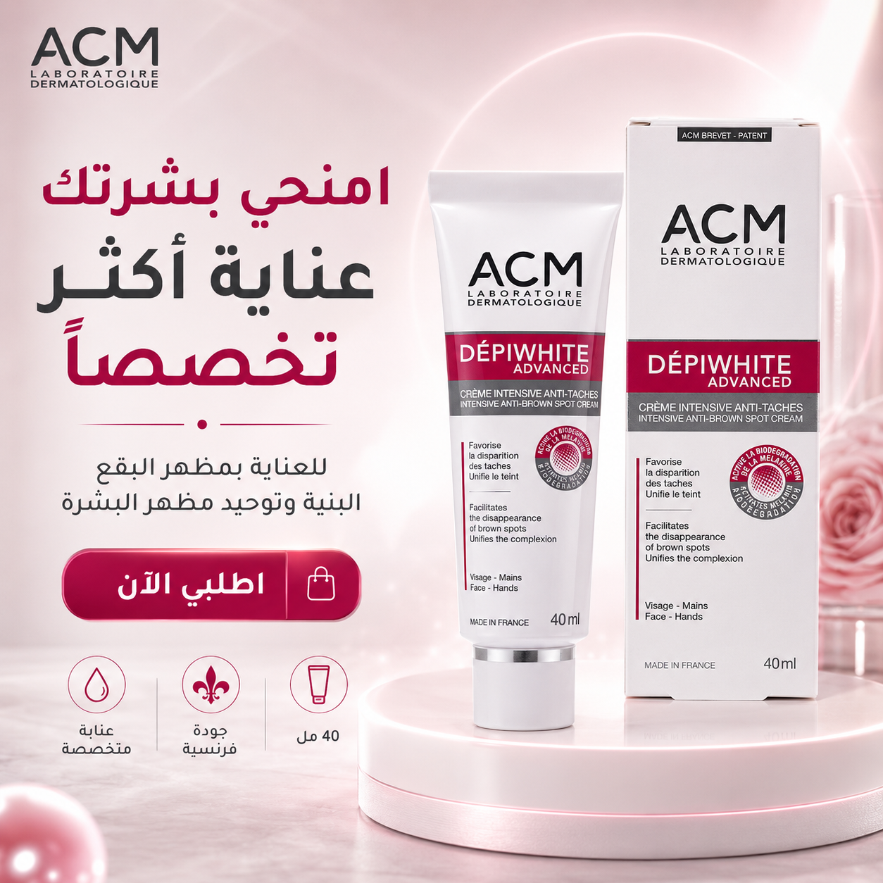 كريم العناية بالبشرة لتحسين مظهر البقع الداكنة .