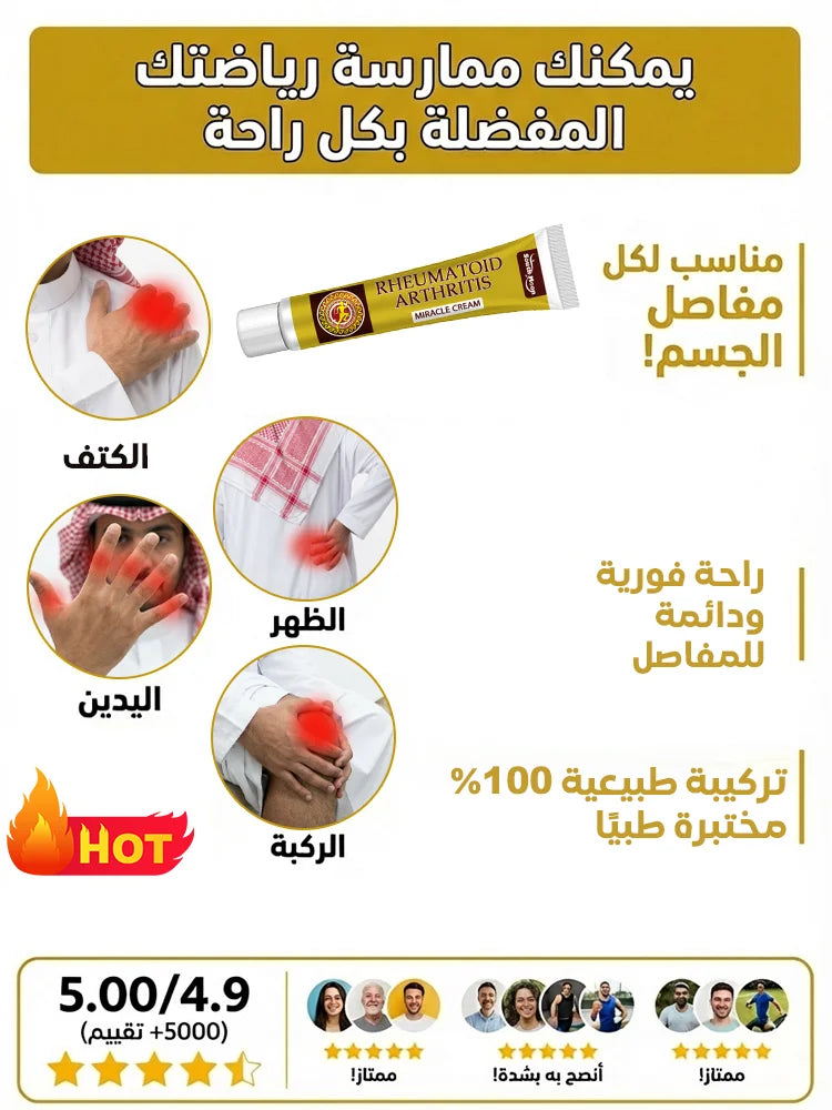 كريم العناية بالمفاصل