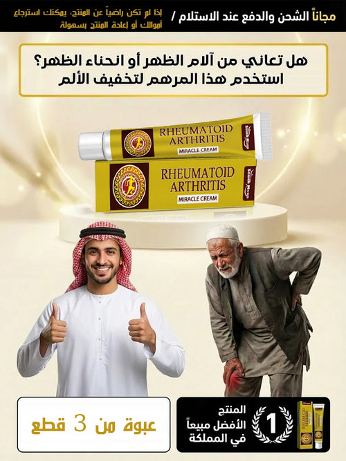كريم العناية بالمفاصل