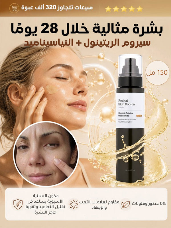 سيروم الريتينال لتجديد البشرة ومقاومة التجاعيد
