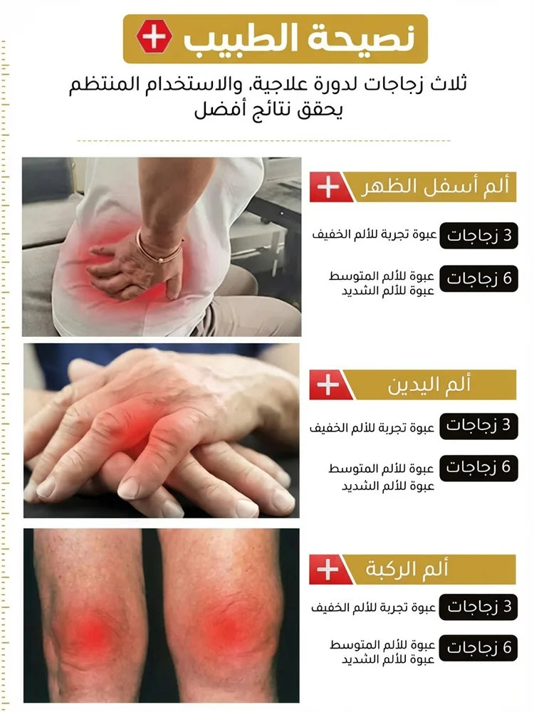 كريم العناية بالمفاصل