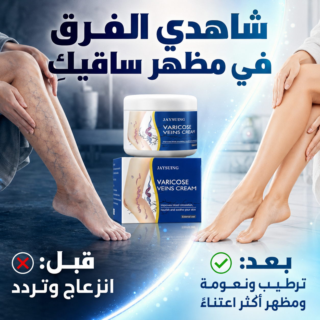 اجعلي العناية بساقيكِ جزءاً من يومكِ