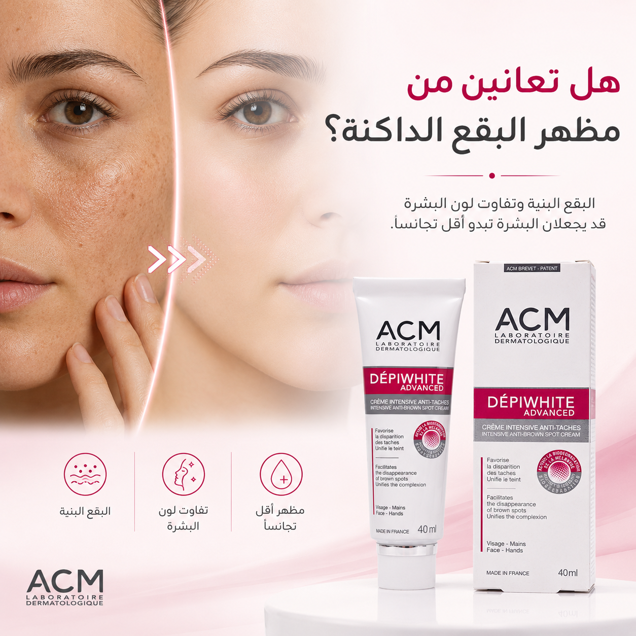 كريم العناية بالبشرة لتحسين مظهر البقع الداكنة .