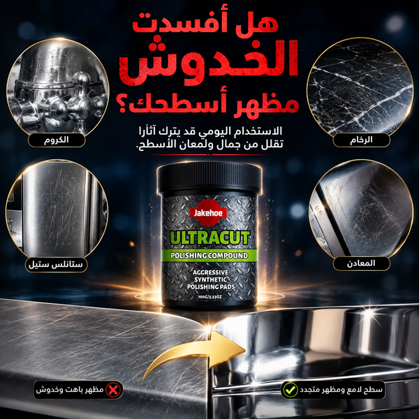 معجون تلميع متعدد الاستخدامات لإزالة الخدوش واستعادة اللمعان