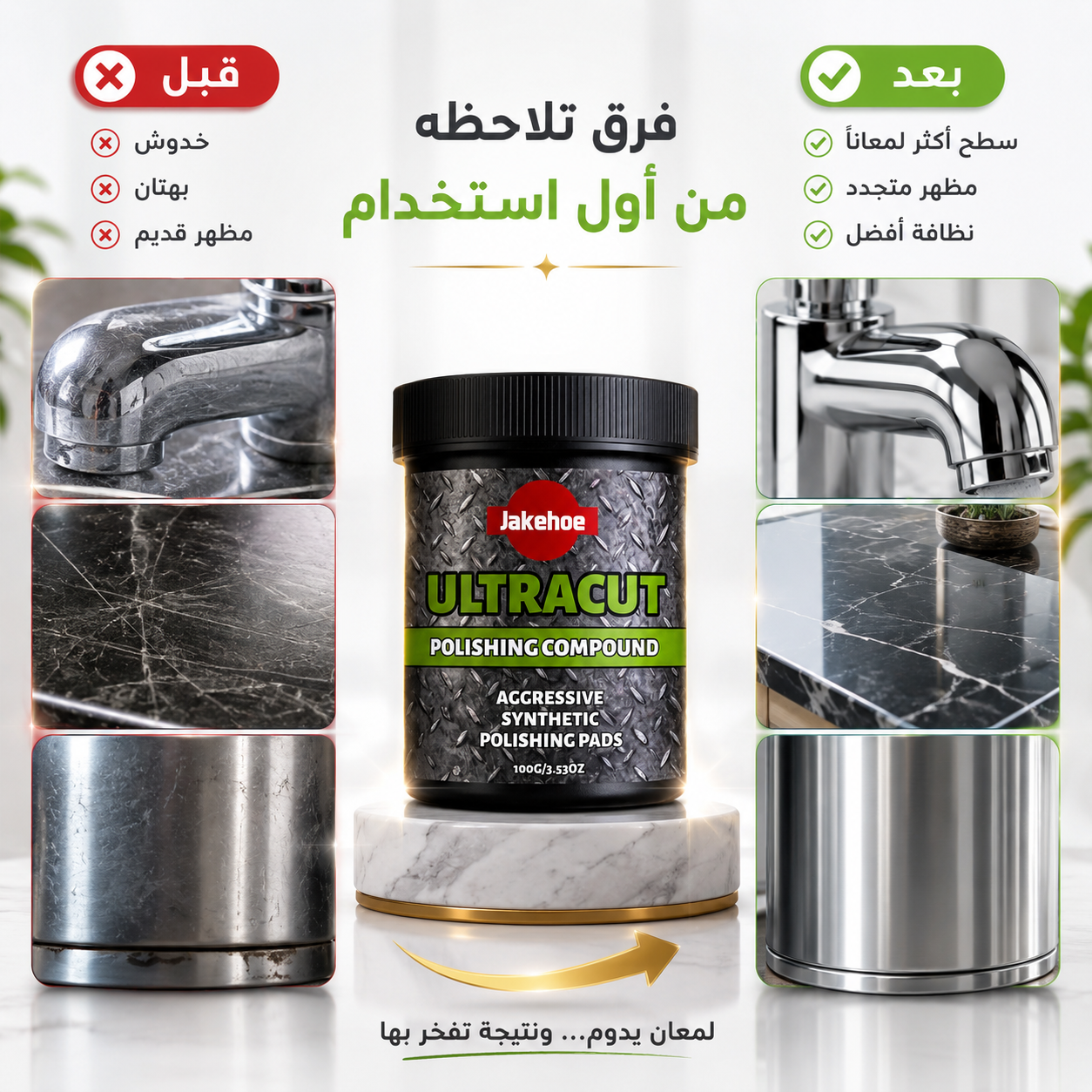 معجون تلميع متعدد الاستخدامات لإزالة الخدوش واستعادة اللمعان