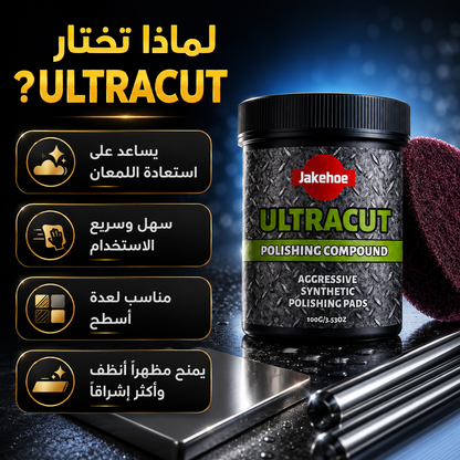 معجون تلميع متعدد الاستخدامات لإزالة الخدوش واستعادة اللمعان