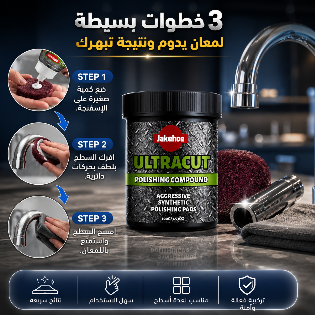 معجون تلميع متعدد الاستخدامات لإزالة الخدوش واستعادة اللمعان
