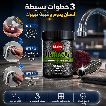 معجون تلميع متعدد الاستخدامات لإزالة الخدوش واستعادة اللمعان