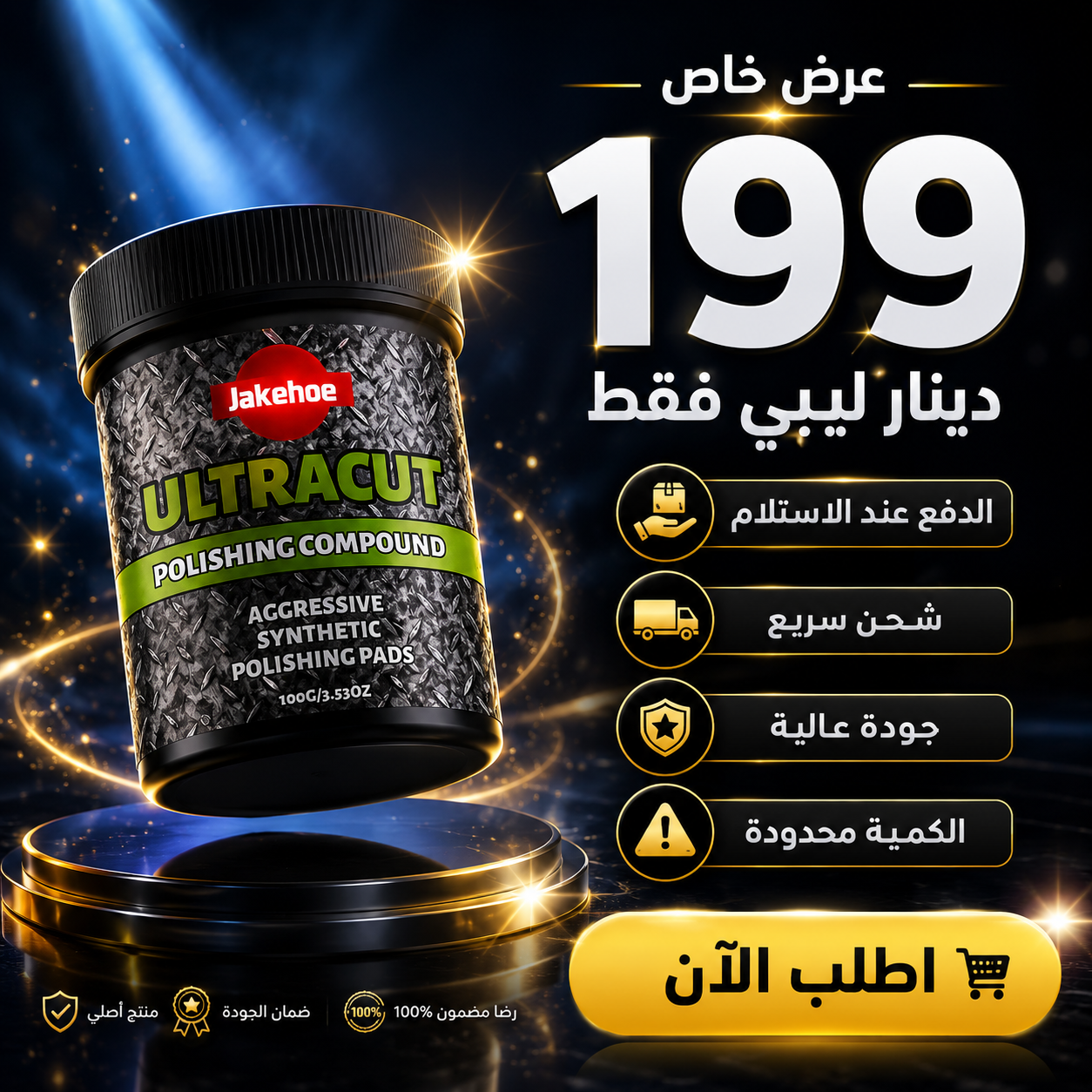 معجون تلميع متعدد الاستخدامات لإزالة الخدوش واستعادة اللمعان
