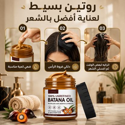 زيت باتانا للعناية بالشعر وتعزيز مظهر الكثافة واللمعان + مدلك فروة الرأس