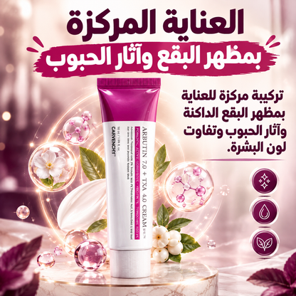 كريم تحسين مظهر البقع الداكنة وآثار الحبوب