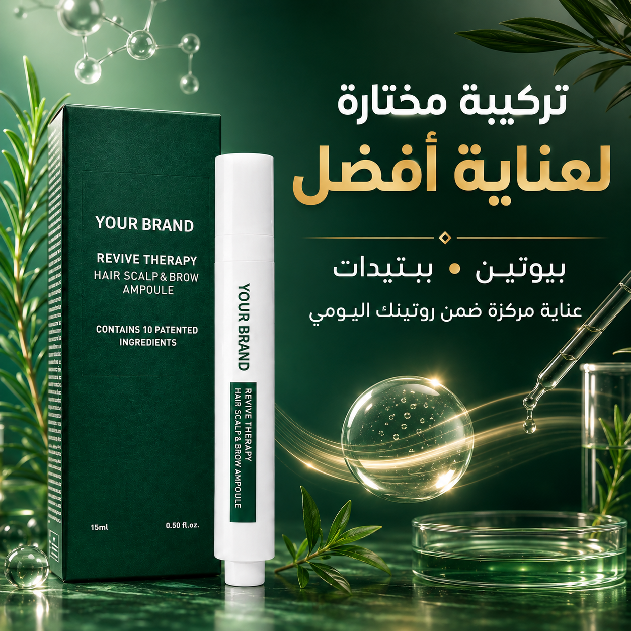 سيروم الشعر وفروة الرأس والحواجب