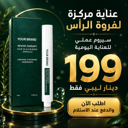 سيروم الشعر وفروة الرأس والحواجب
