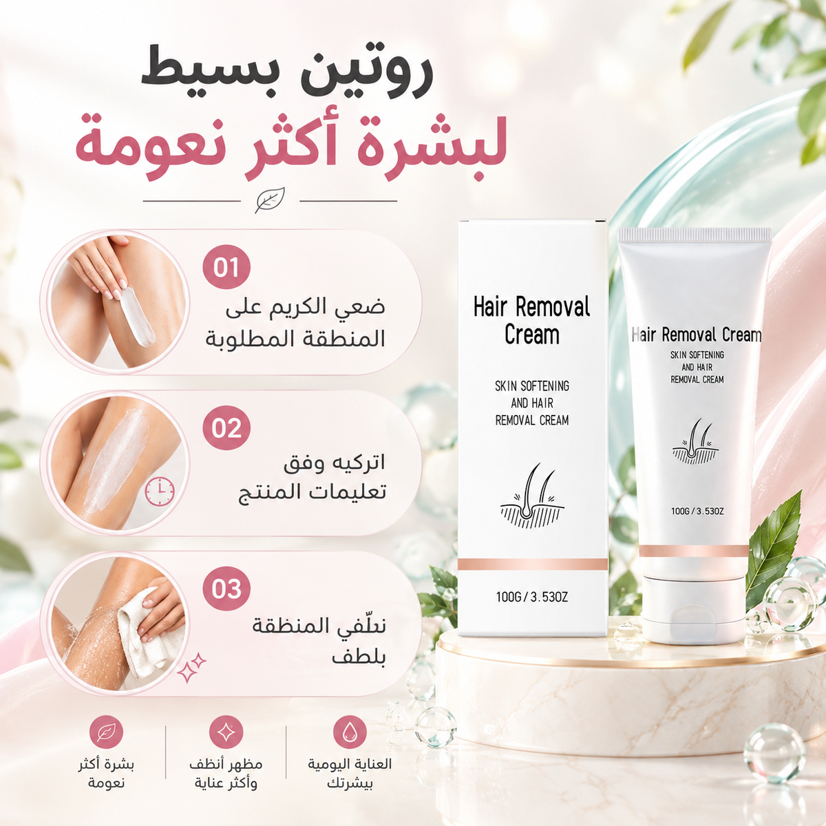 كريم إزالة شعر الجسم لطيف ومنعش، ومناسب للبشرة الحساسة