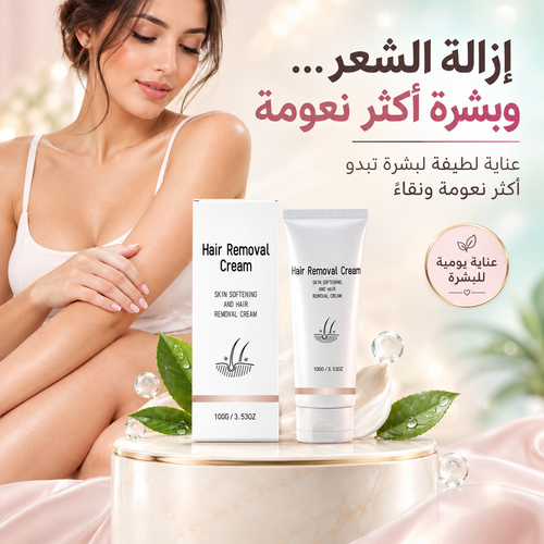 كريم إزالة شعر الجسم لطيف ومنعش، ومناسب للبشرة الحساسة