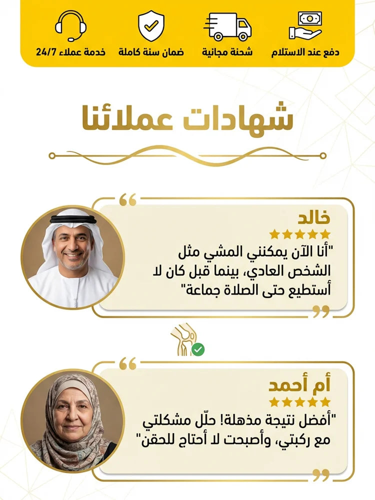 كريم العناية بالمفاصل