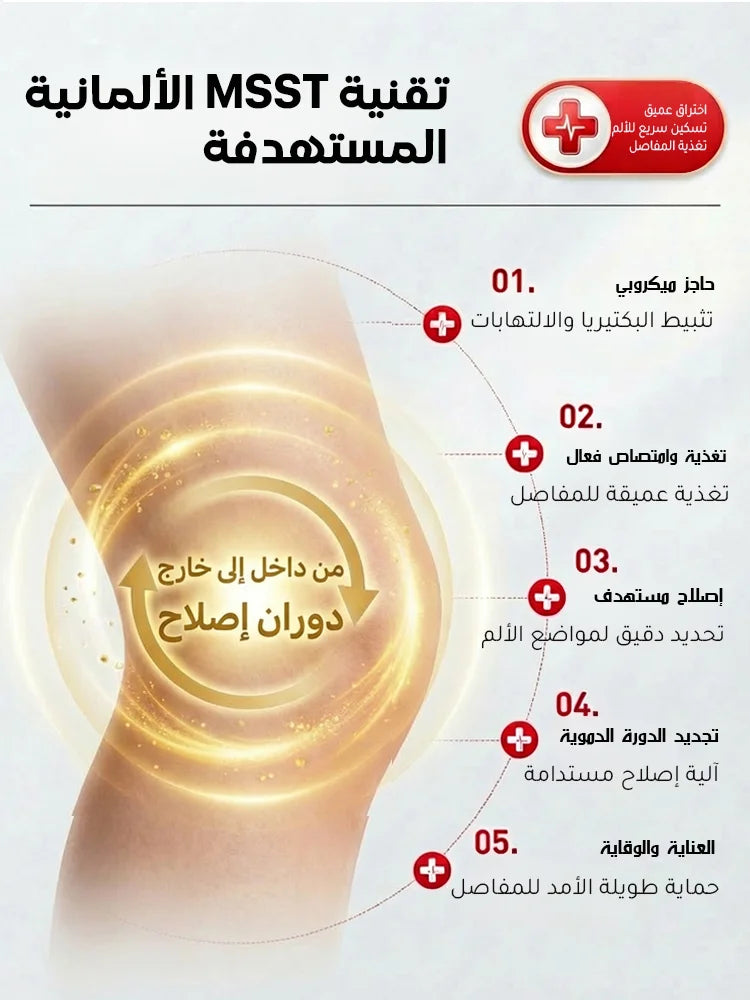 كريم العناية بالمفاصل