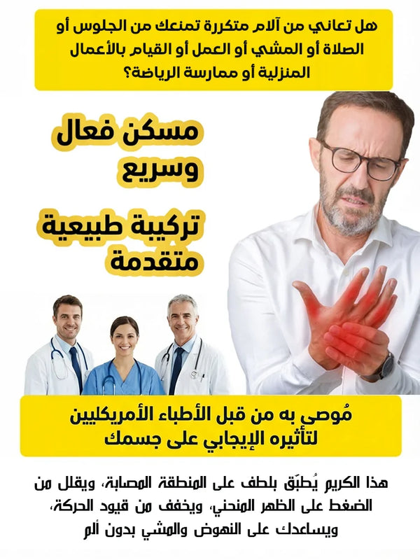 كريم العناية بالمفاصل