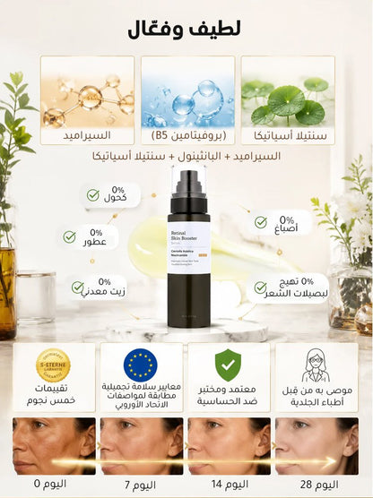 سيروم الريتينال لتجديد البشرة ومقاومة التجاعيد
